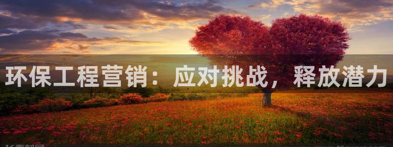 彩名堂免费计划官网5 0：环保工程营