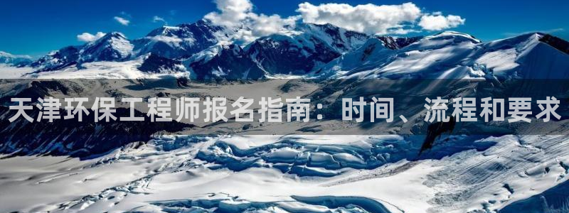 为什么彩名堂今天不能用：天津环保工程
