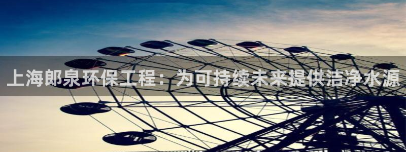 彩名堂手机客户端怎么下载：上海郎泉环