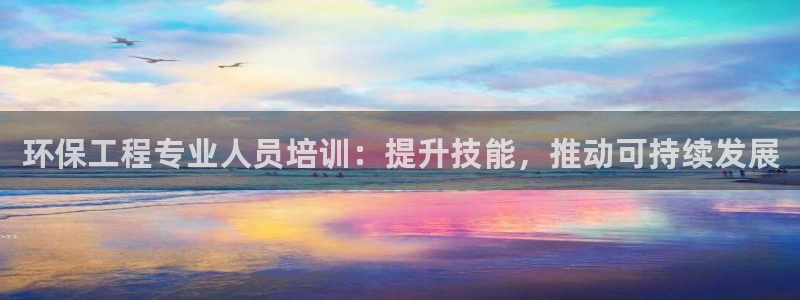 彩名堂官网在线计划怎么不更新了：环保