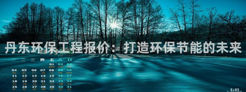 彩名堂免费计划官网怎么进不去了呢：丹