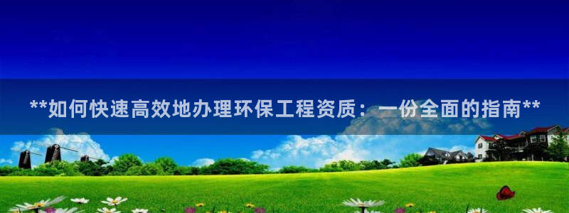 彩名堂还能用吗：**如何快速高效地办