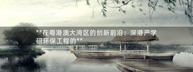 彩名堂是不是坑人的东西：**在粤港澳