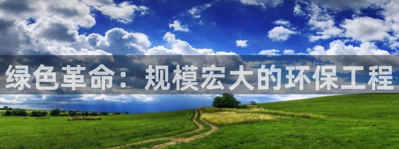 彩名堂是不是坑人的东西：绿色革命：规