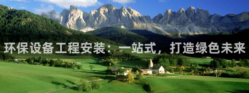 彩名堂计划技巧有哪些：环保设备工程安