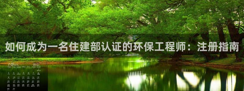 彩名堂最新版www：如何成为一名住建